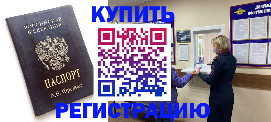 прописка гарантия в Калаче