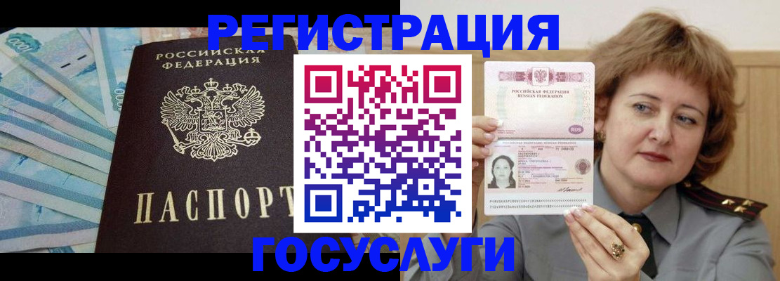 временная регистрация для всех в Калаче