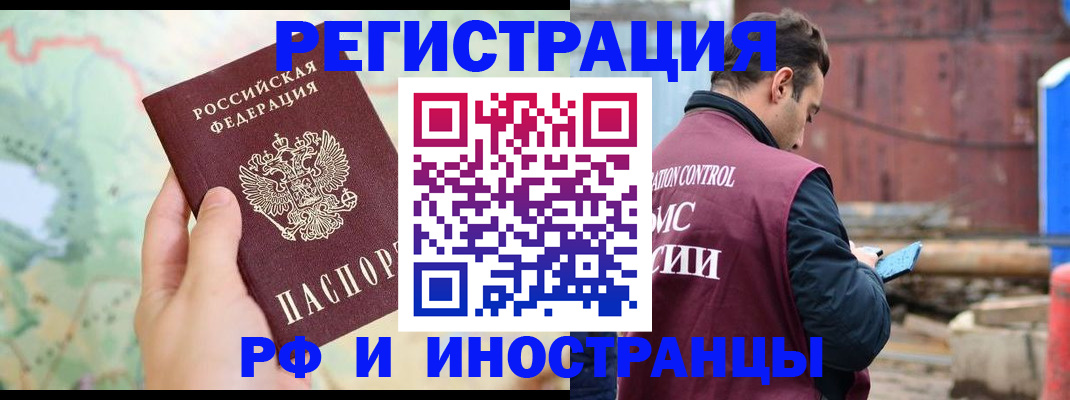 временная регистрация законно в Калаче