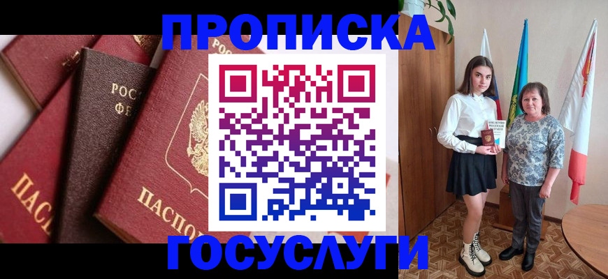 прописка ребенка в Калаче