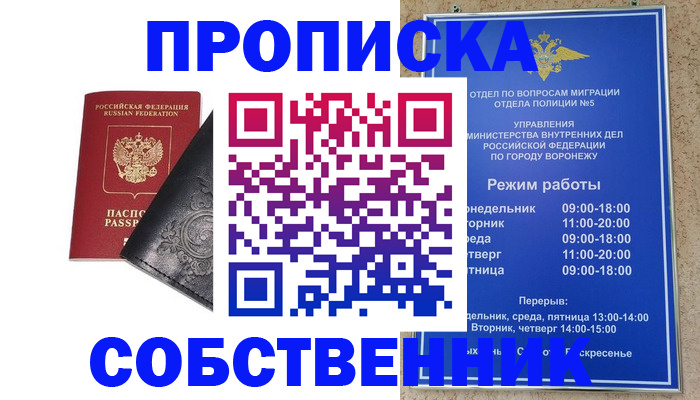 временная регистрация поиск в Калаче