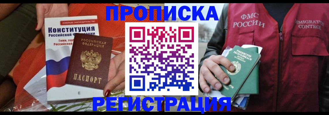 прописка поиск в Калаче