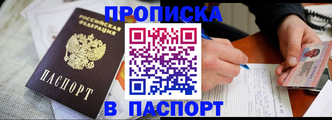 прописка для школы в Калаче